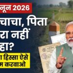 Ancestral Property Rights 2025