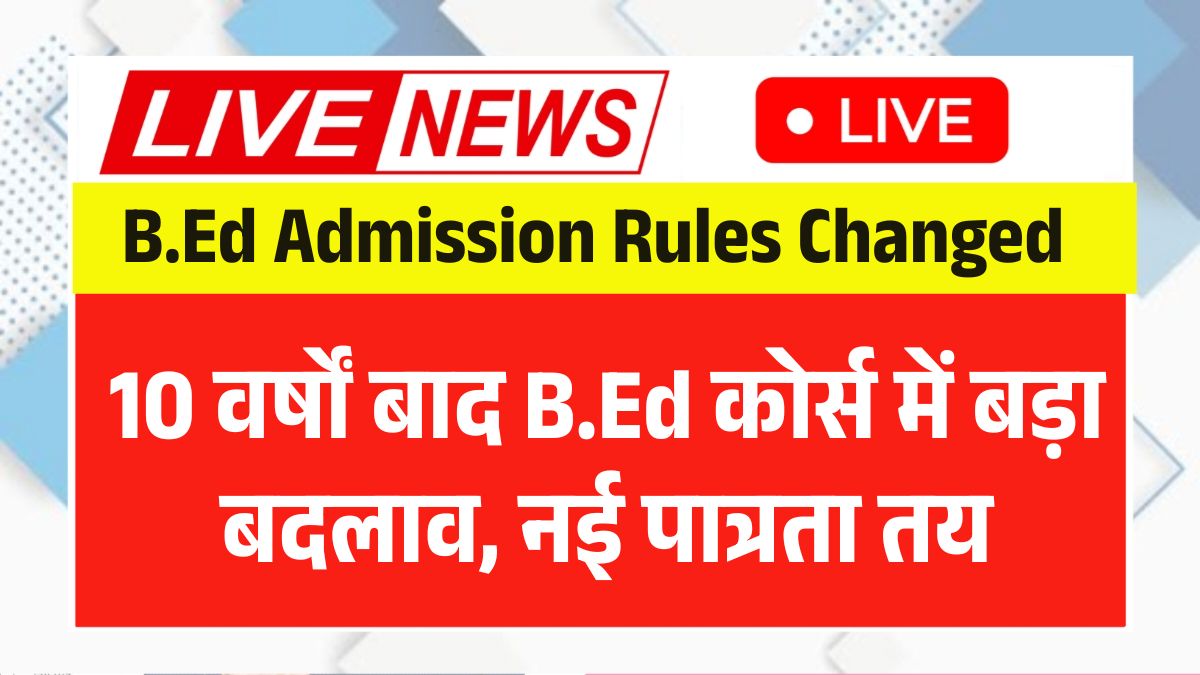 B.Ed Admission Rules Changed