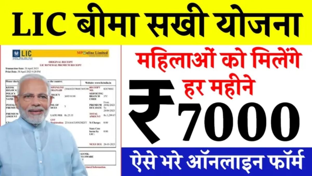 Bima Sakhi Yojana 2026