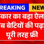 Free Girls Education Scheme