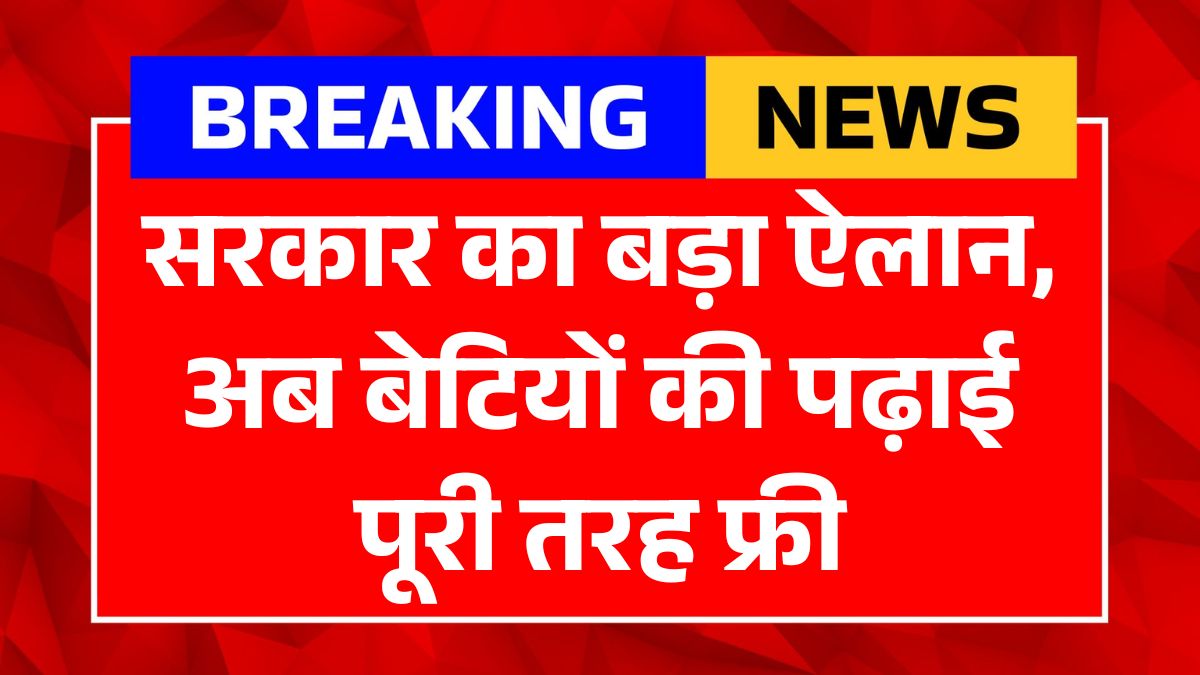 Free Girls Education Scheme