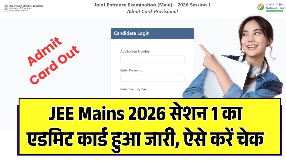 JEE Mains 2026 Admit Card Out