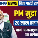 PM Mudra Loan Yojana 2026