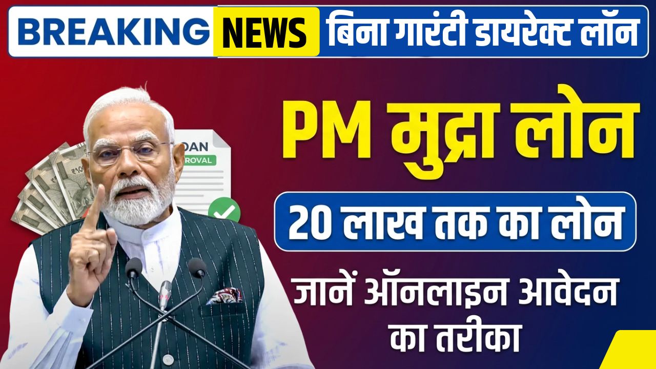 PM Mudra Loan Yojana 2026