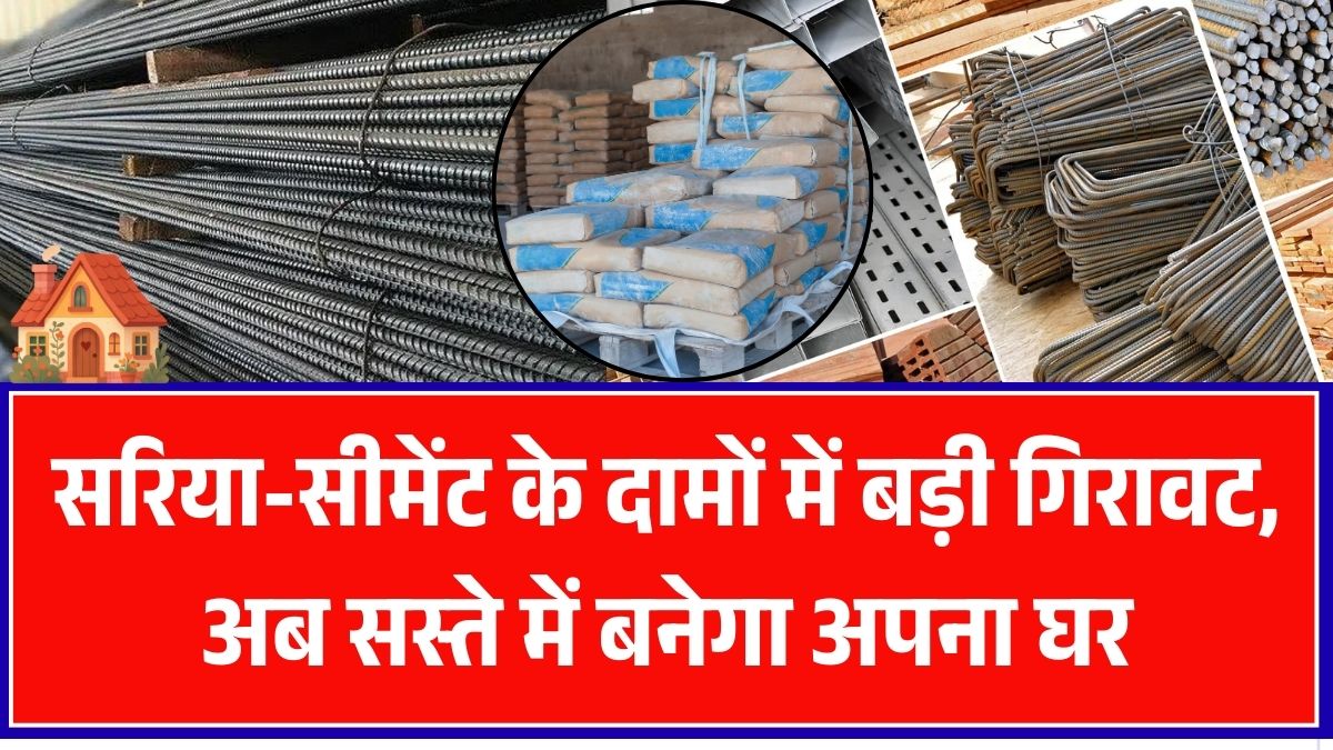 Sariya Cement New Rates