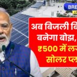 Solar Rooftop Yojana 2026