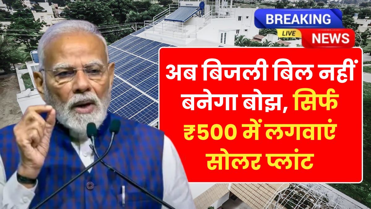 Solar Rooftop Yojana 2026