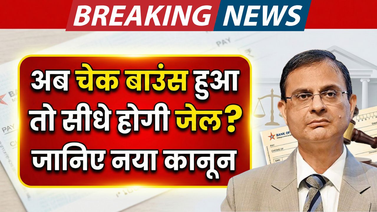 Cheque Bounce New Rules