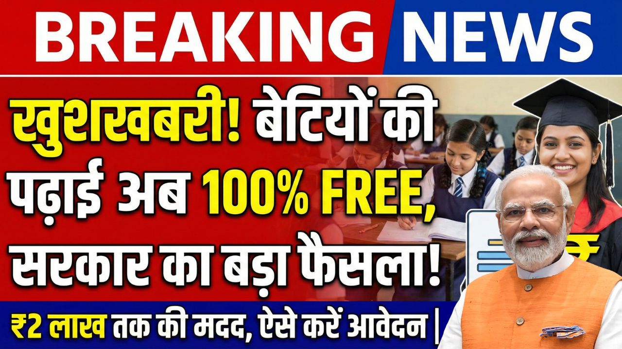 Free Girls Education Scheme 2026