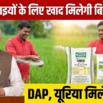 Free Fertiliser Scheme 2026