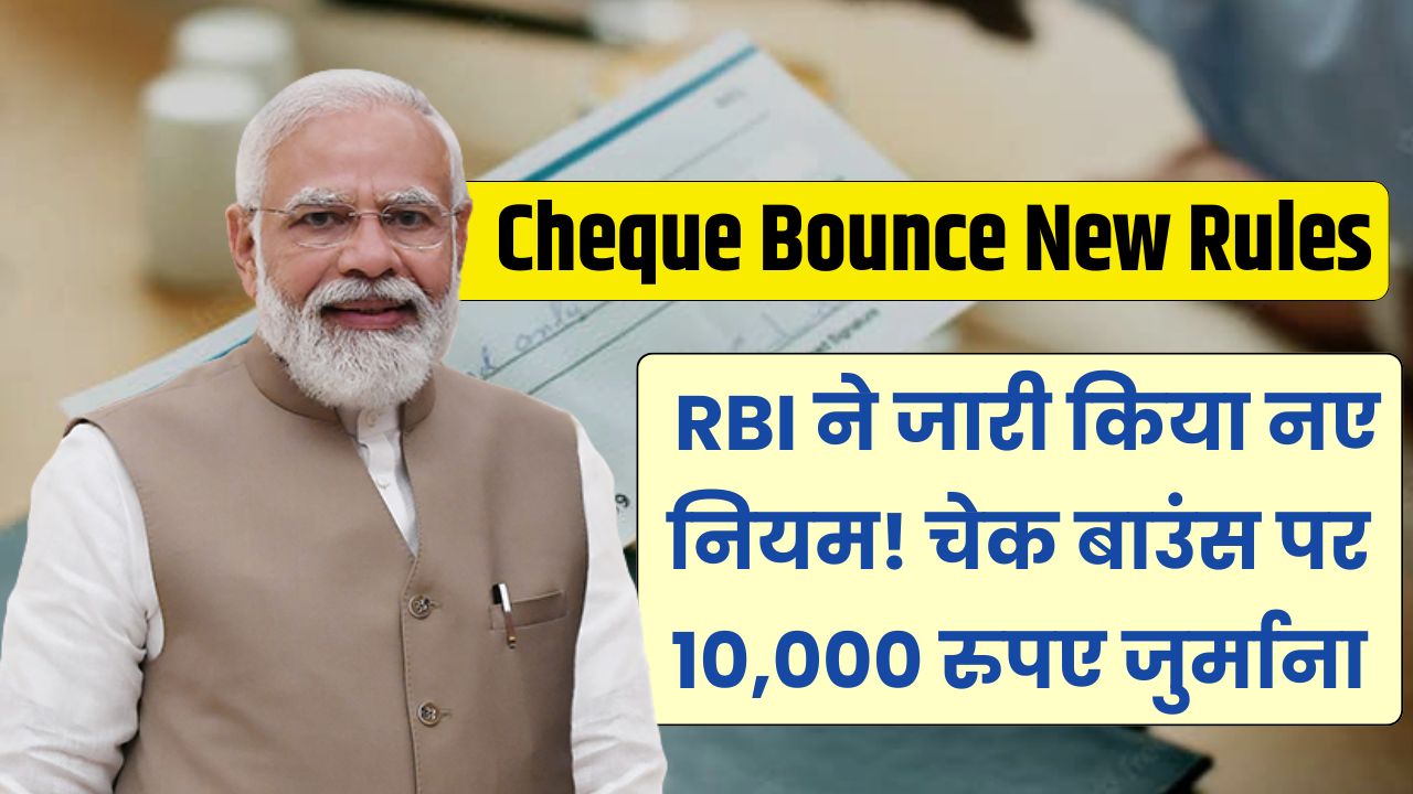 Cheque Bounce New Rules 2025