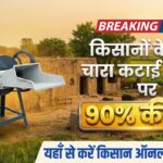 Kisan Subsidy Update