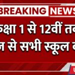 Prayagraj School Holiday Update