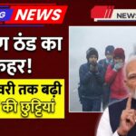 School Winter Vacation Extended